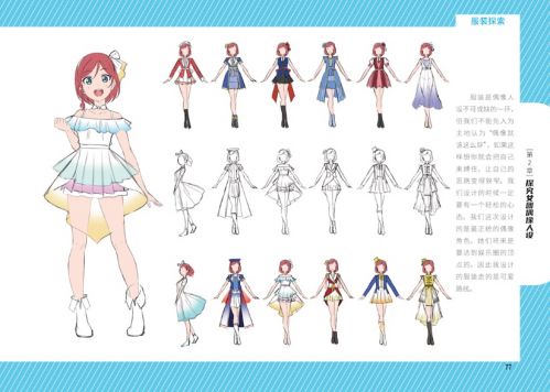 《Love Live！动漫偶像人物设计教程》新书上市